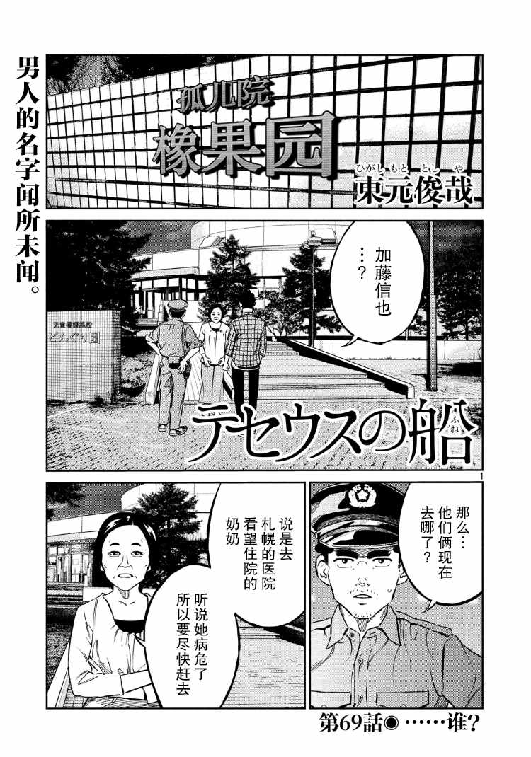 《忒修斯之船》漫画最新章节第69话免费下拉式在线观看章节第【1】张图片