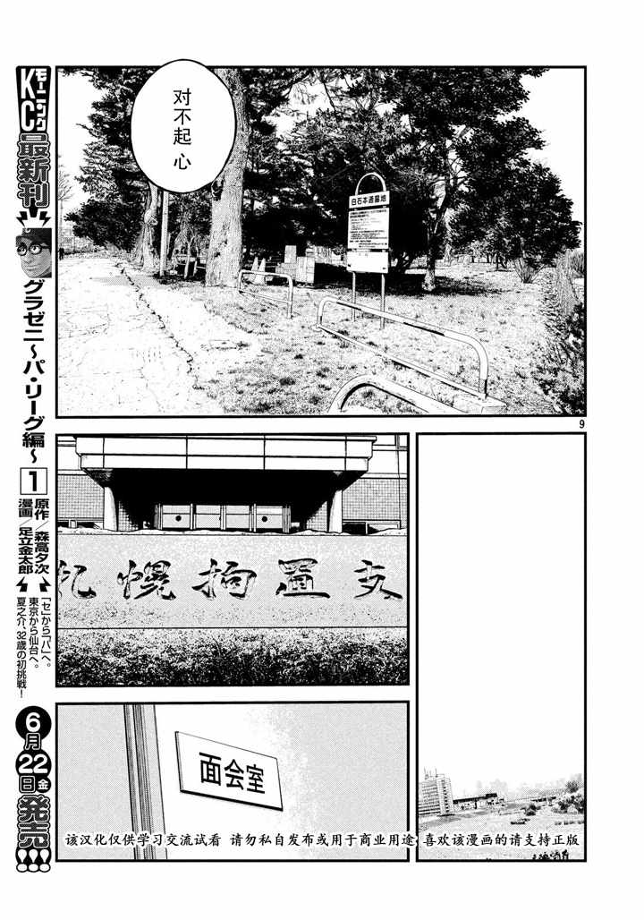 《忒修斯之船》漫画最新章节第45话免费下拉式在线观看章节第【9】张图片