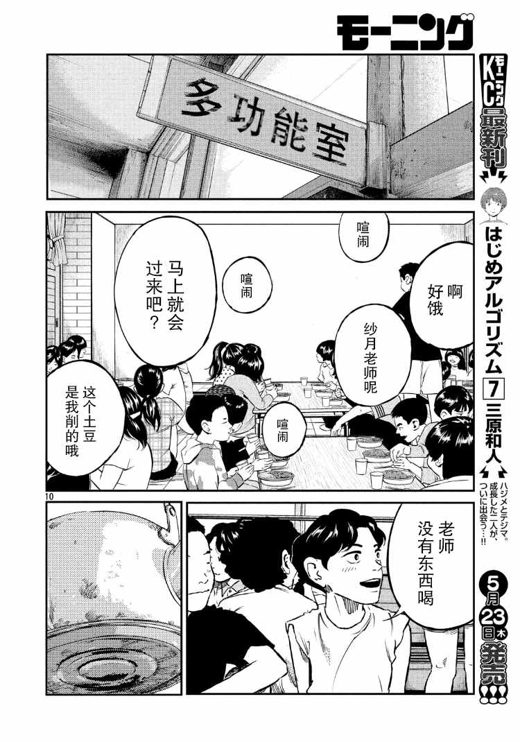 《忒修斯之船》漫画最新章节第83话免费下拉式在线观看章节第【10】张图片