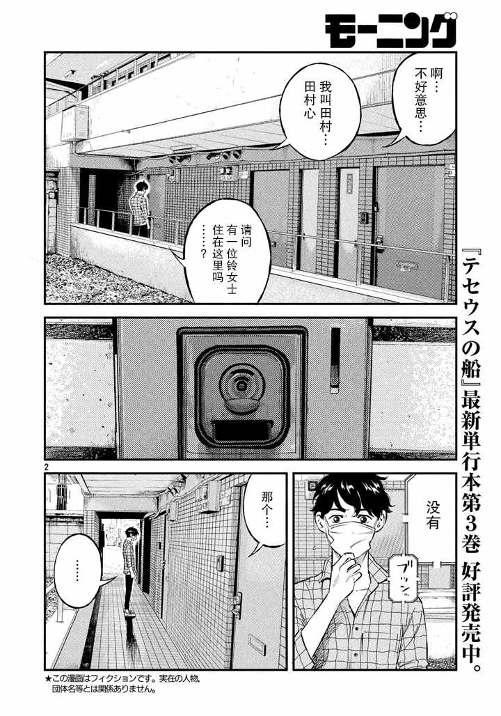 《忒修斯之船》漫画最新章节第41话免费下拉式在线观看章节第【2】张图片