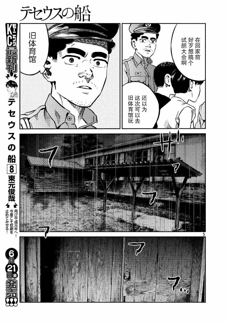 《忒修斯之船》漫画最新章节第87话免费下拉式在线观看章节第【6】张图片