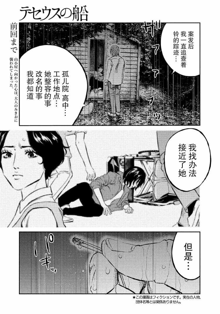 《忒修斯之船》漫画最新章节第86话免费下拉式在线观看章节第【3】张图片