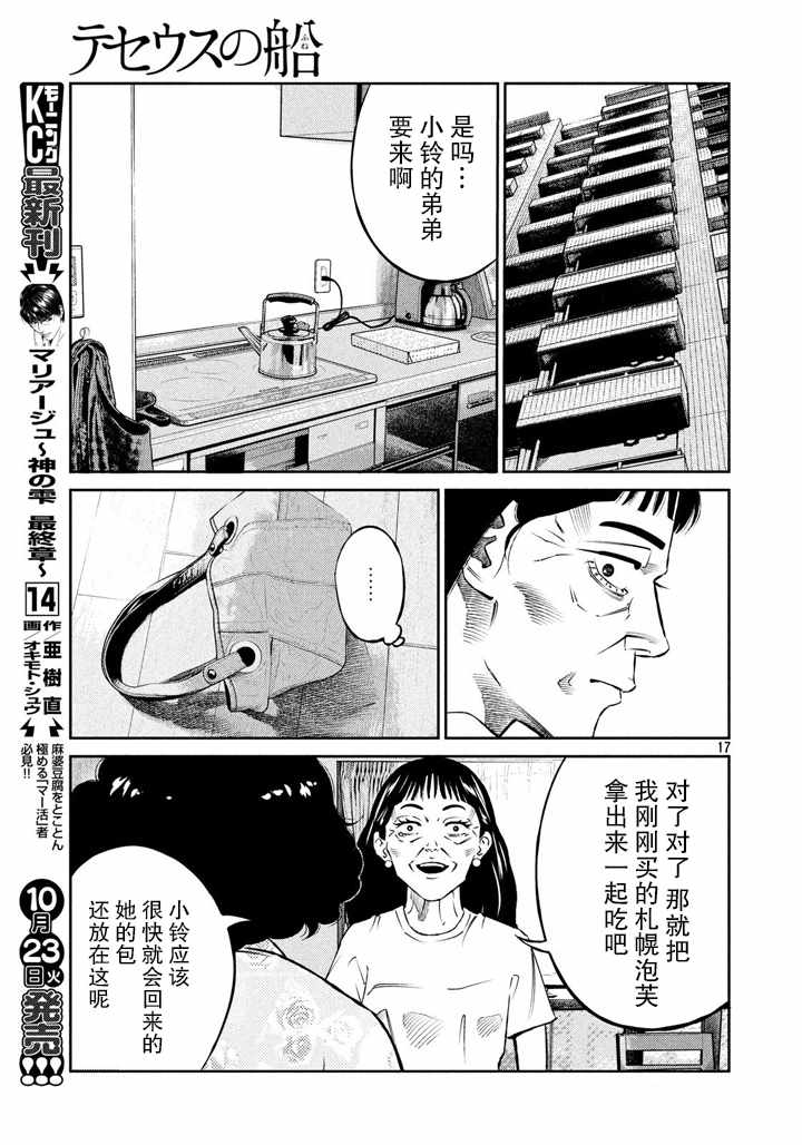 《忒修斯之船》漫画最新章节第59话免费下拉式在线观看章节第【17】张图片