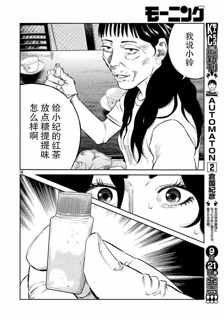 《忒修斯之船》漫画最新章节第56话免费下拉式在线观看章节第【18】张图片