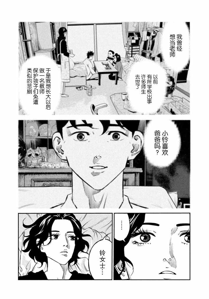 《忒修斯之船》漫画最新章节第61话免费下拉式在线观看章节第【7】张图片