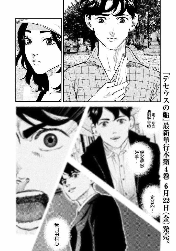 《忒修斯之船》漫画最新章节第44话免费下拉式在线观看章节第【2】张图片