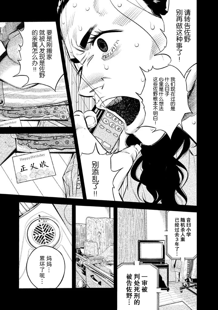 《忒修斯之船》漫画最新章节第9话免费下拉式在线观看章节第【3】张图片