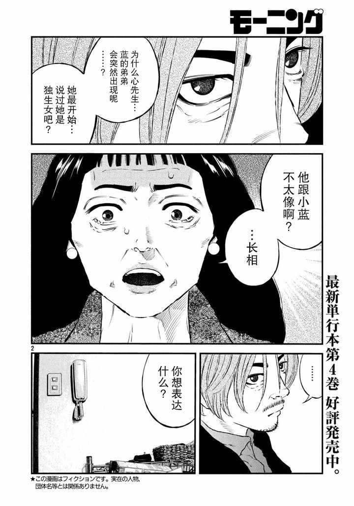 《忒修斯之船》漫画最新章节第49话免费下拉式在线观看章节第【2】张图片