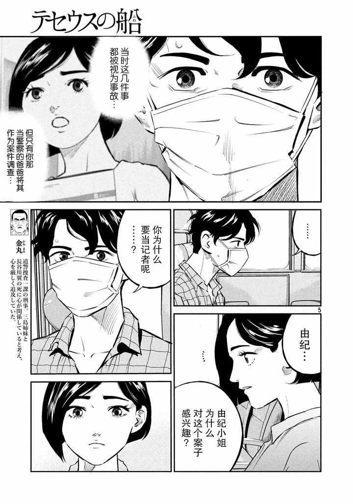 《忒修斯之船》漫画最新章节第56话免费下拉式在线观看章节第【5】张图片