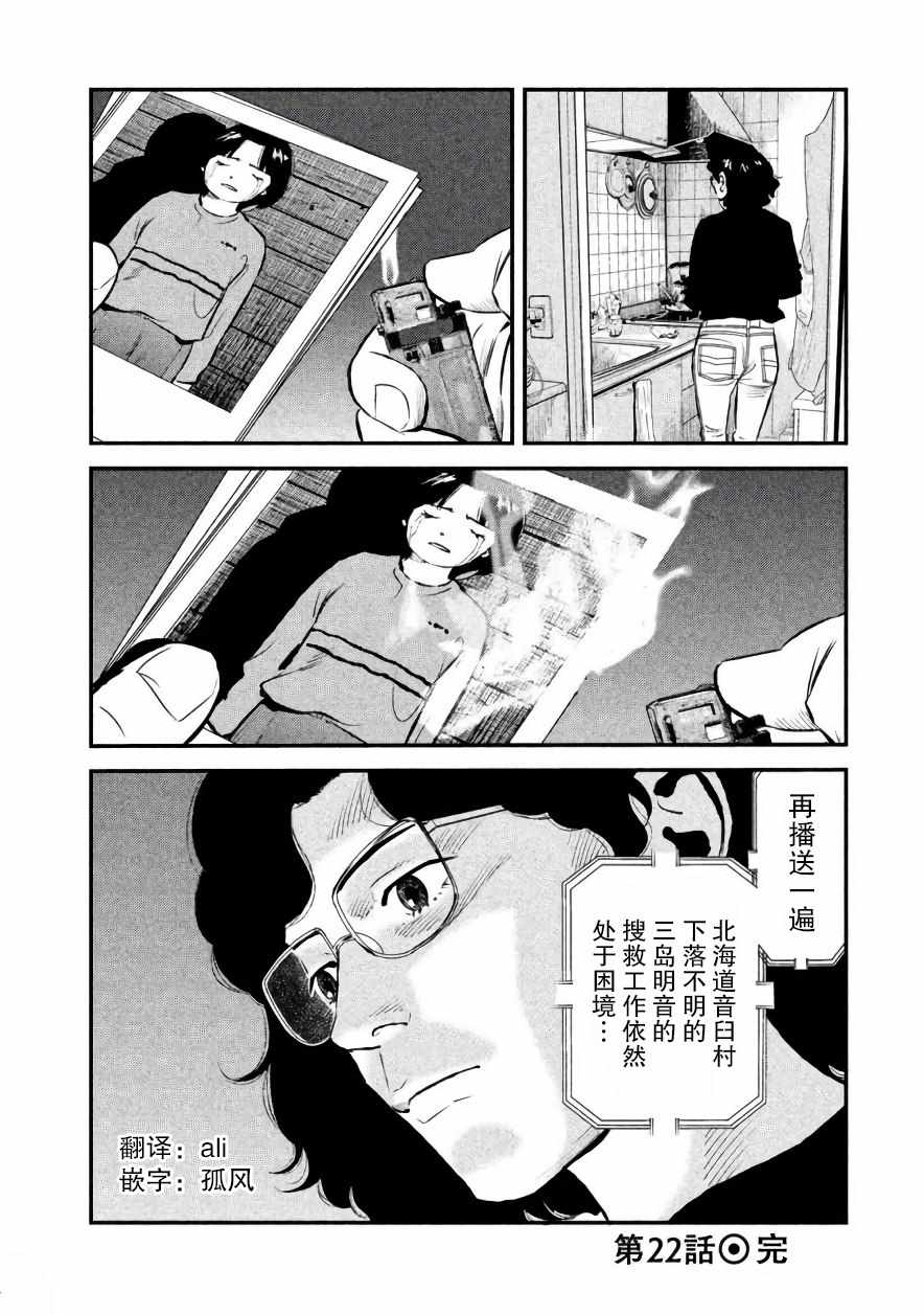 《忒修斯之船》漫画最新章节第22话免费下拉式在线观看章节第【19】张图片