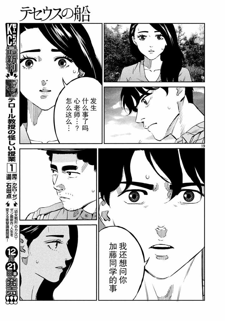 《忒修斯之船》漫画最新章节第66话免费下拉式在线观看章节第【19】张图片