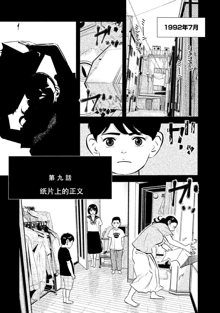 《忒修斯之船》漫画最新章节第9话免费下拉式在线观看章节第【1】张图片