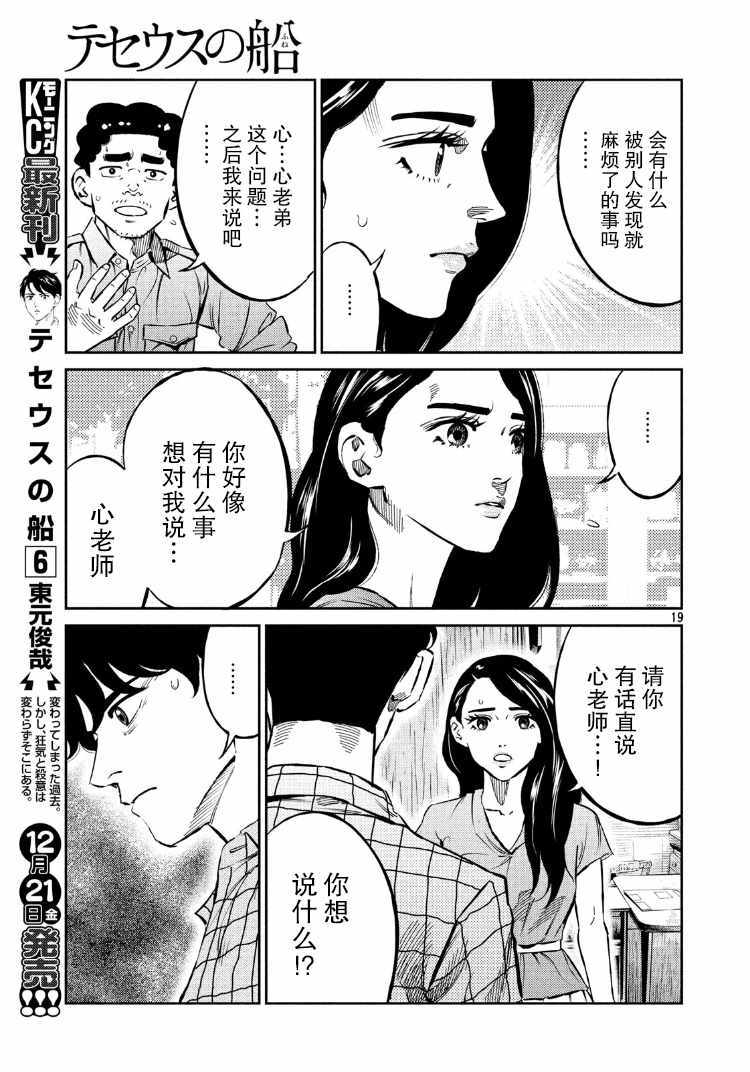 《忒修斯之船》漫画最新章节第67话免费下拉式在线观看章节第【19】张图片