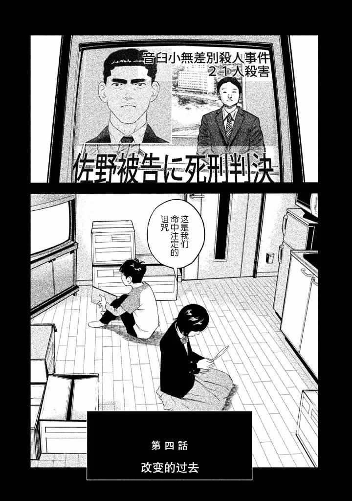 《忒修斯之船》漫画最新章节第4话免费下拉式在线观看章节第【3】张图片