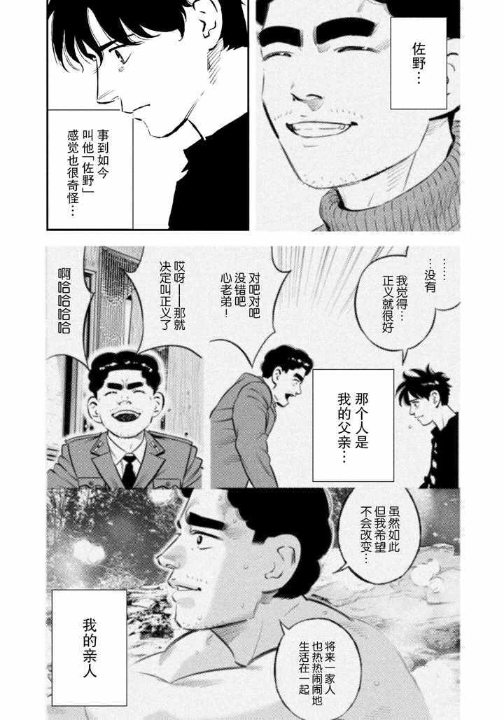 《忒修斯之船》漫画最新章节第36话免费下拉式在线观看章节第【2】张图片