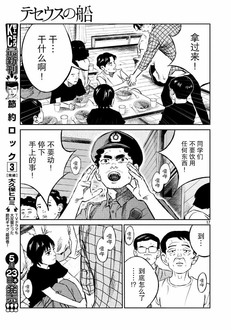 《忒修斯之船》漫画最新章节第83话免费下拉式在线观看章节第【17】张图片