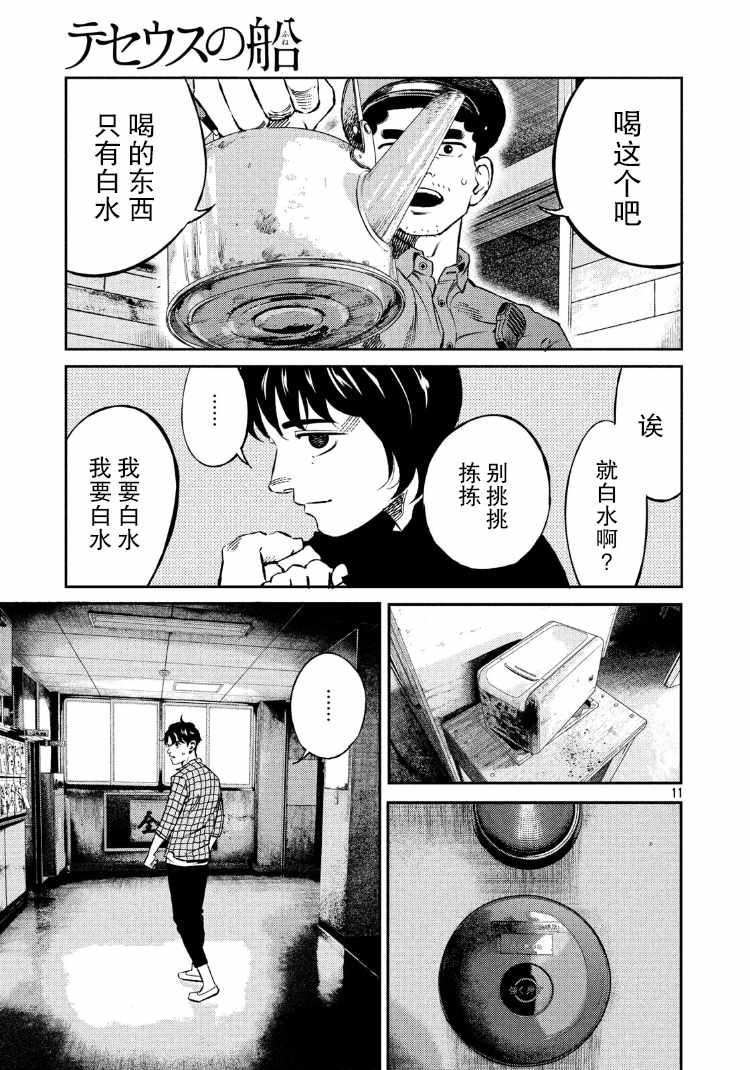 《忒修斯之船》漫画最新章节第83话免费下拉式在线观看章节第【11】张图片