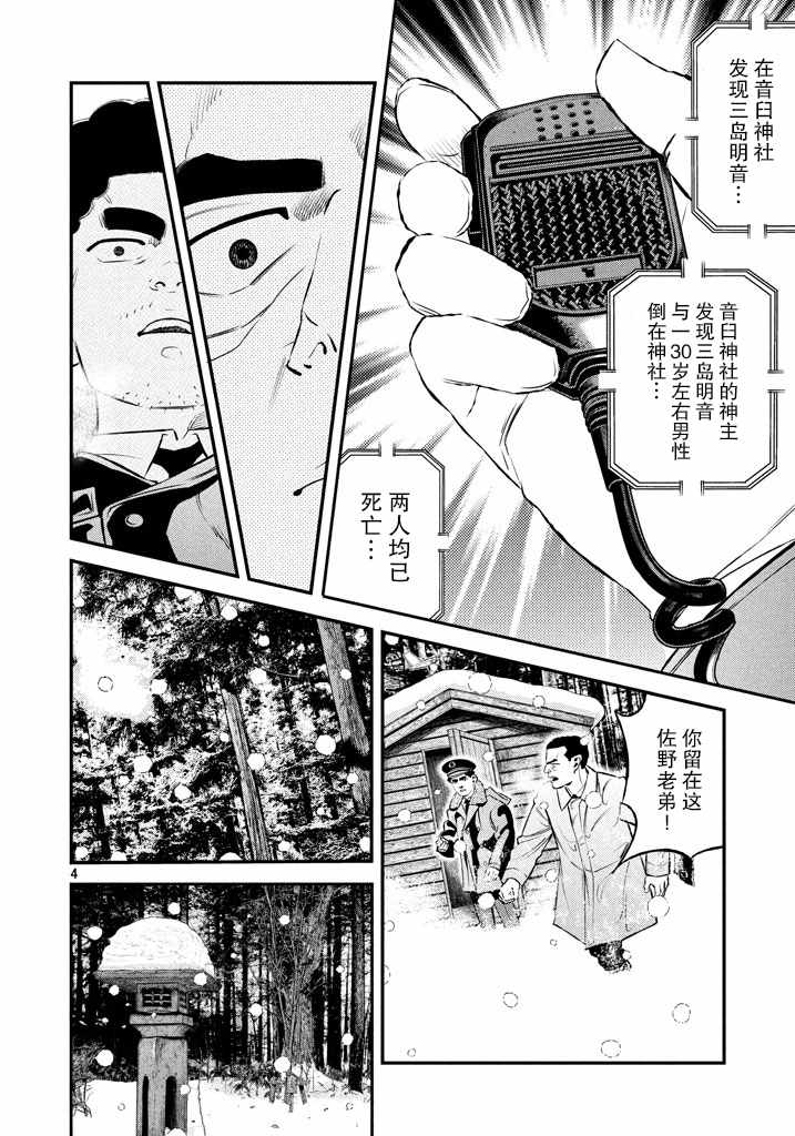 《忒修斯之船》漫画最新章节第26话免费下拉式在线观看章节第【5】张图片