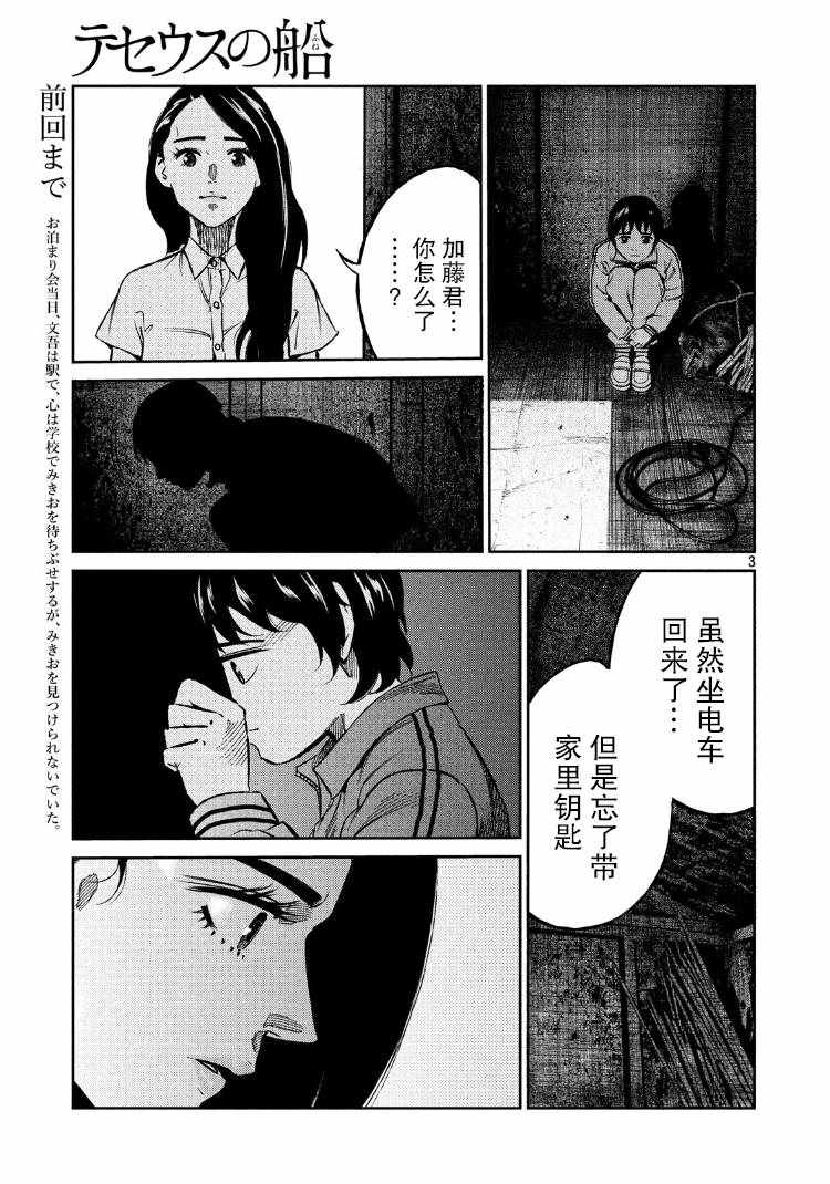 《忒修斯之船》漫画最新章节第80话免费下拉式在线观看章节第【3】张图片