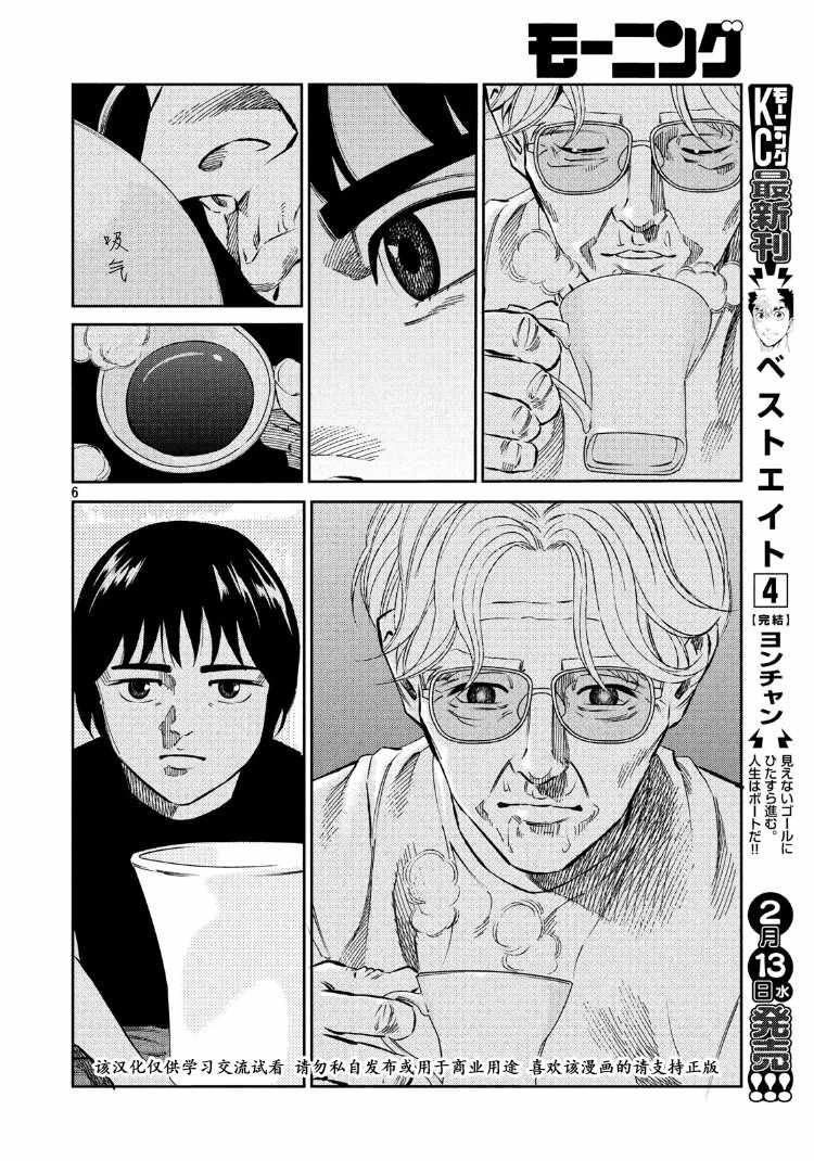 《忒修斯之船》漫画最新章节第71话免费下拉式在线观看章节第【6】张图片