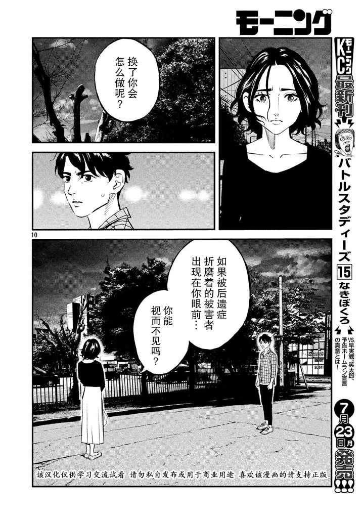 《忒修斯之船》漫画最新章节第48话免费下拉式在线观看章节第【10】张图片