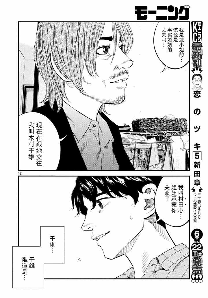 《忒修斯之船》漫画最新章节第46话免费下拉式在线观看章节第【12】张图片