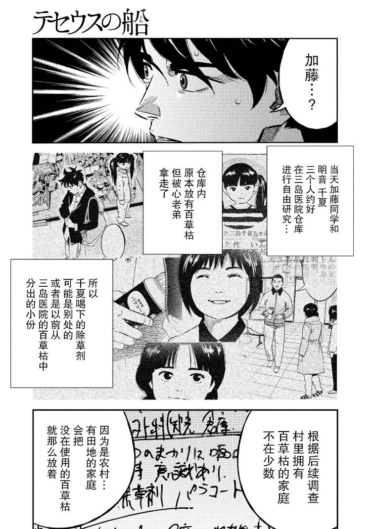 《忒修斯之船》漫画最新章节第68话免费下拉式在线观看章节第【13】张图片