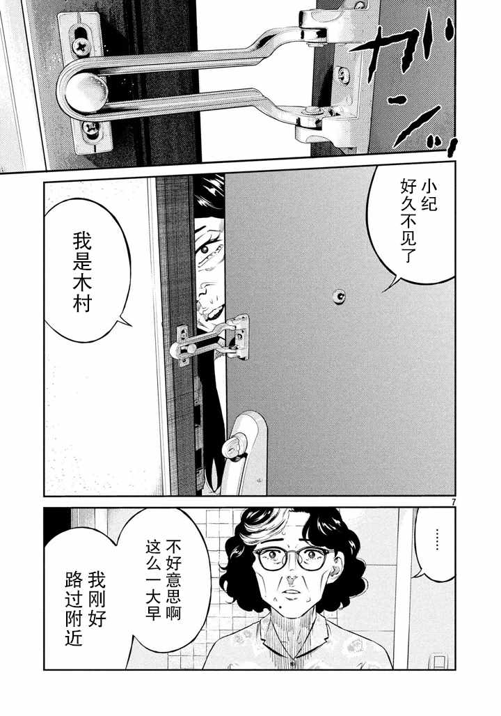 《忒修斯之船》漫画最新章节第53话免费下拉式在线观看章节第【7】张图片