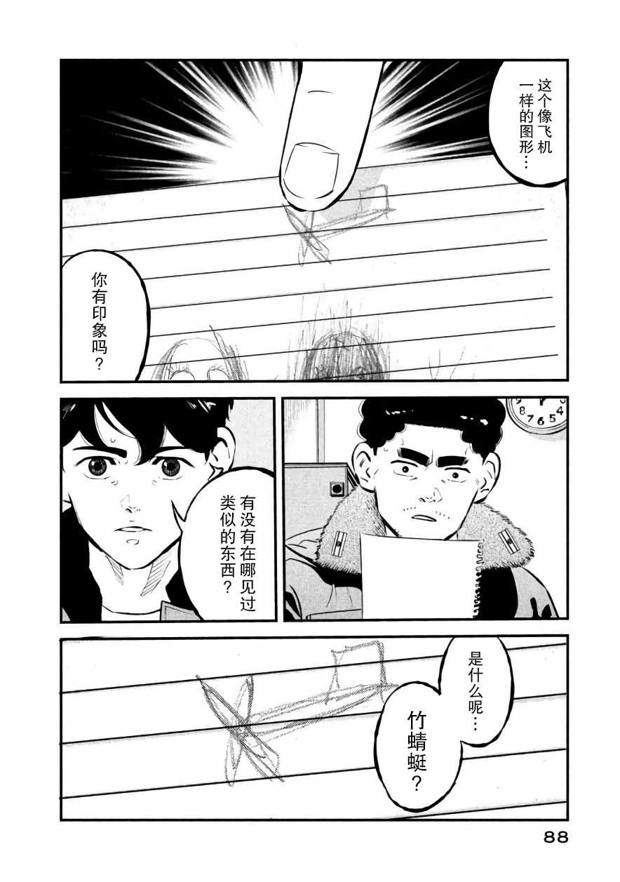 《忒修斯之船》漫画最新章节第21话免费下拉式在线观看章节第【4】张图片