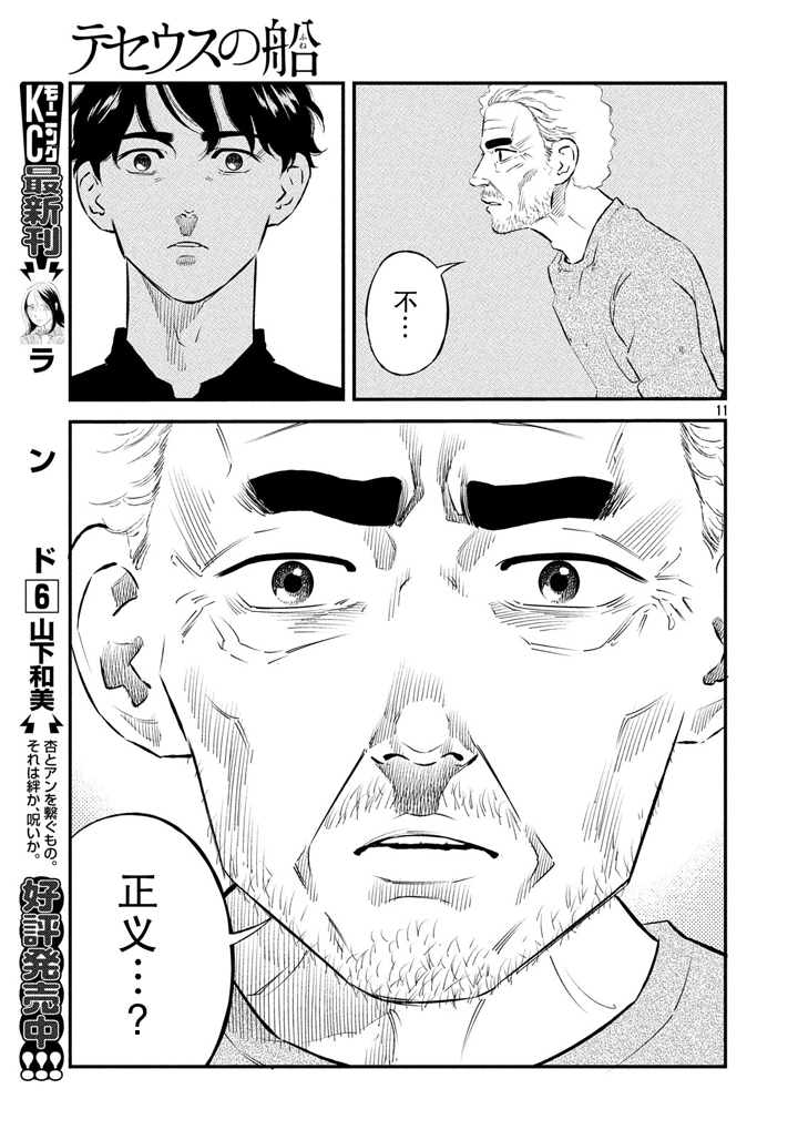 《忒修斯之船》漫画最新章节第37话免费下拉式在线观看章节第【11】张图片