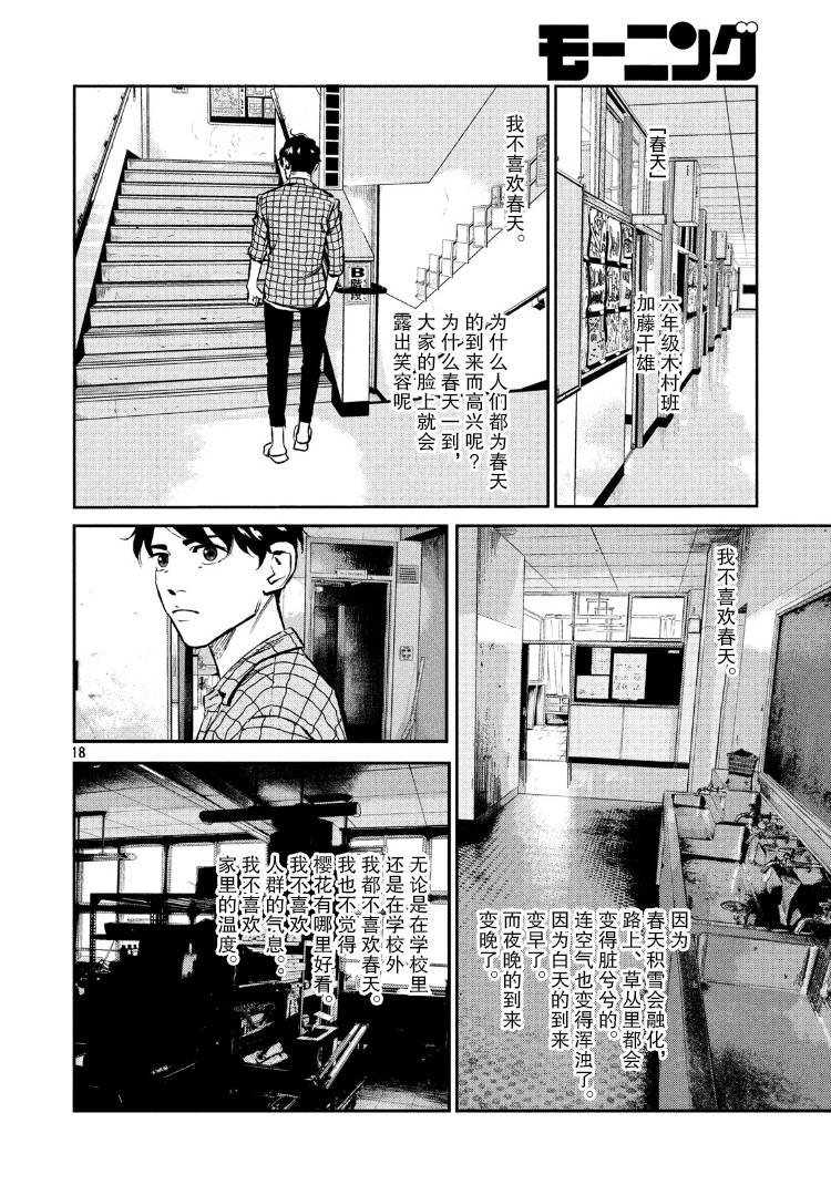 《忒修斯之船》漫画最新章节第78话免费下拉式在线观看章节第【18】张图片