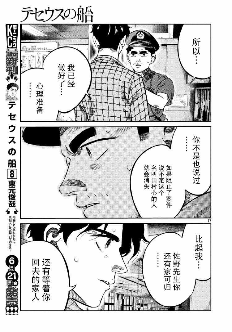 《忒修斯之船》漫画最新章节第84话免费下拉式在线观看章节第【17】张图片