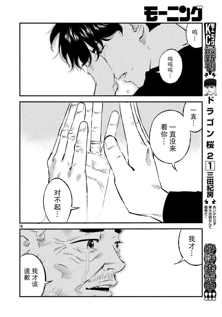 《忒修斯之船》漫画最新章节第37话免费下拉式在线观看章节第【15】张图片