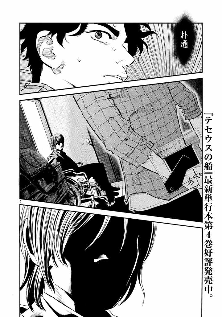 《忒修斯之船》漫画最新章节第47话免费下拉式在线观看章节第【2】张图片