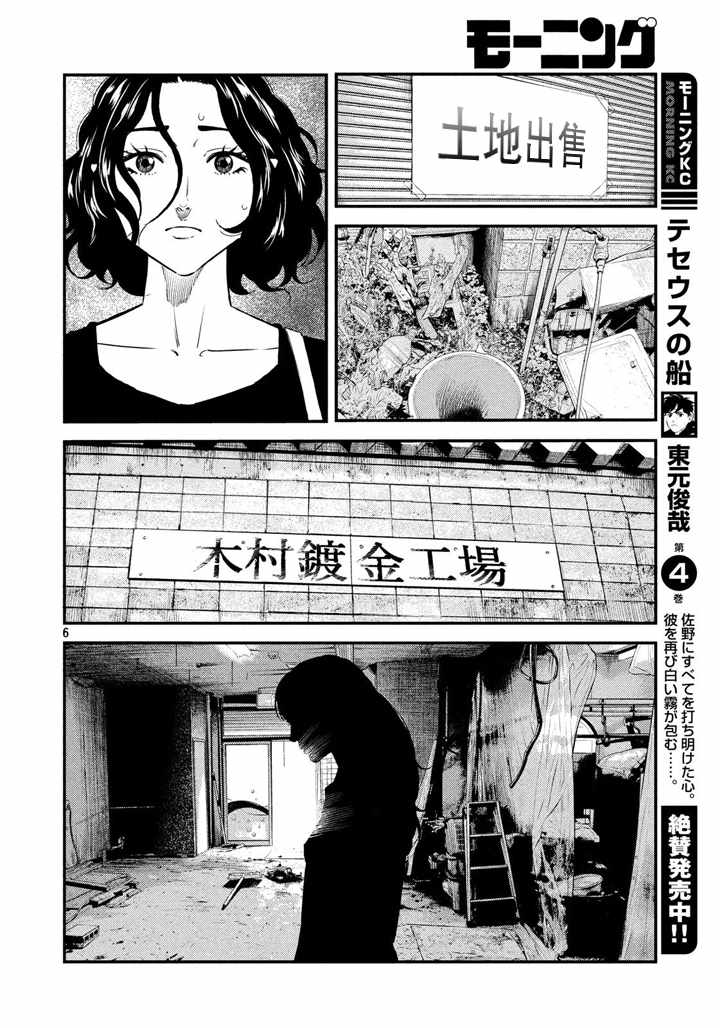 《忒修斯之船》漫画最新章节第52话免费下拉式在线观看章节第【6】张图片