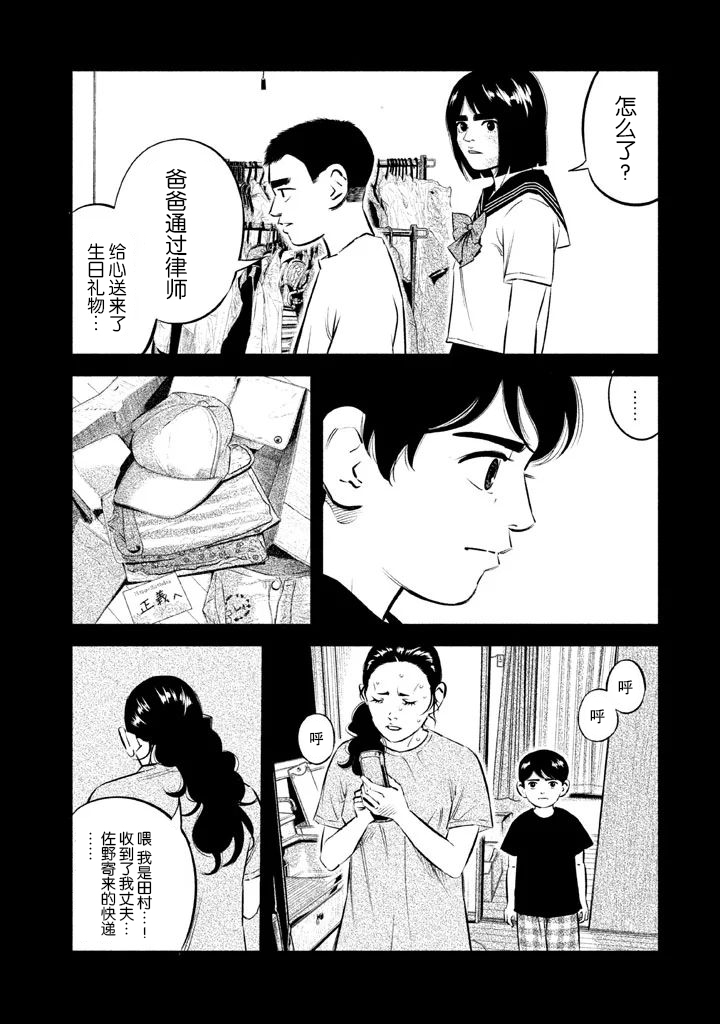 《忒修斯之船》漫画最新章节第9话免费下拉式在线观看章节第【2】张图片