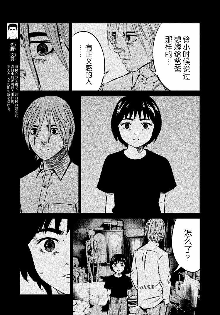 《忒修斯之船》漫画最新章节第86话免费下拉式在线观看章节第【15】张图片