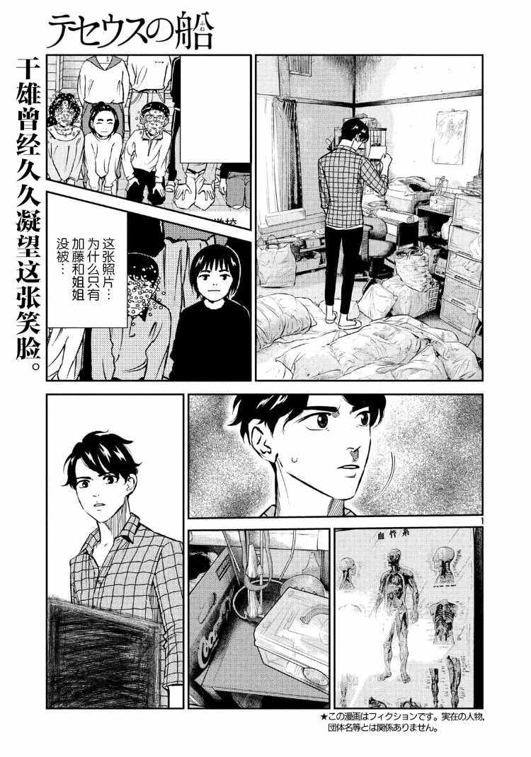 《忒修斯之船》漫画最新章节第74话免费下拉式在线观看章节第【1】张图片