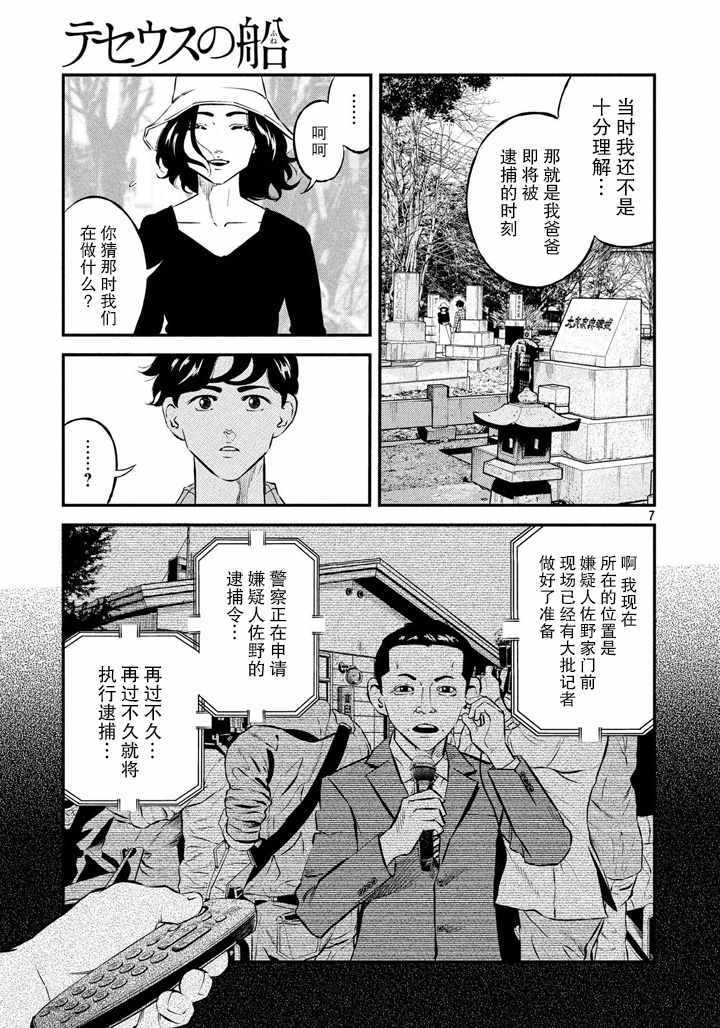 《忒修斯之船》漫画最新章节第44话免费下拉式在线观看章节第【7】张图片