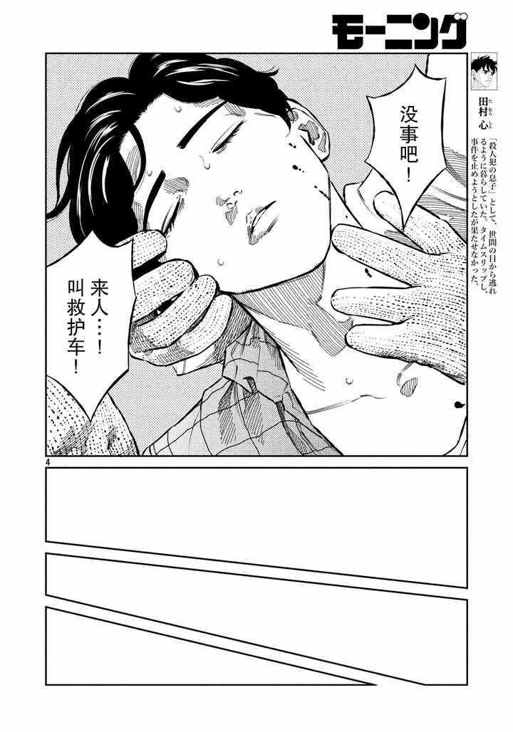 《忒修斯之船》漫画最新章节第65话免费下拉式在线观看章节第【4】张图片