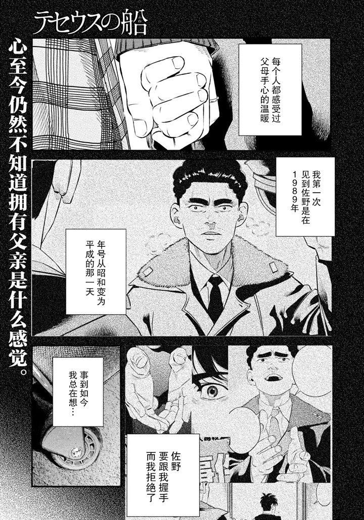 《忒修斯之船》漫画最新章节第37话免费下拉式在线观看章节第【1】张图片