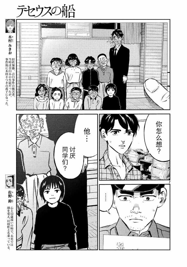 《忒修斯之船》漫画最新章节第74话免费下拉式在线观看章节第【7】张图片