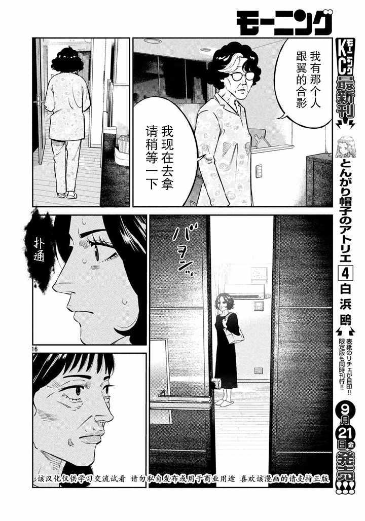 《忒修斯之船》漫画最新章节第56话免费下拉式在线观看章节第【16】张图片