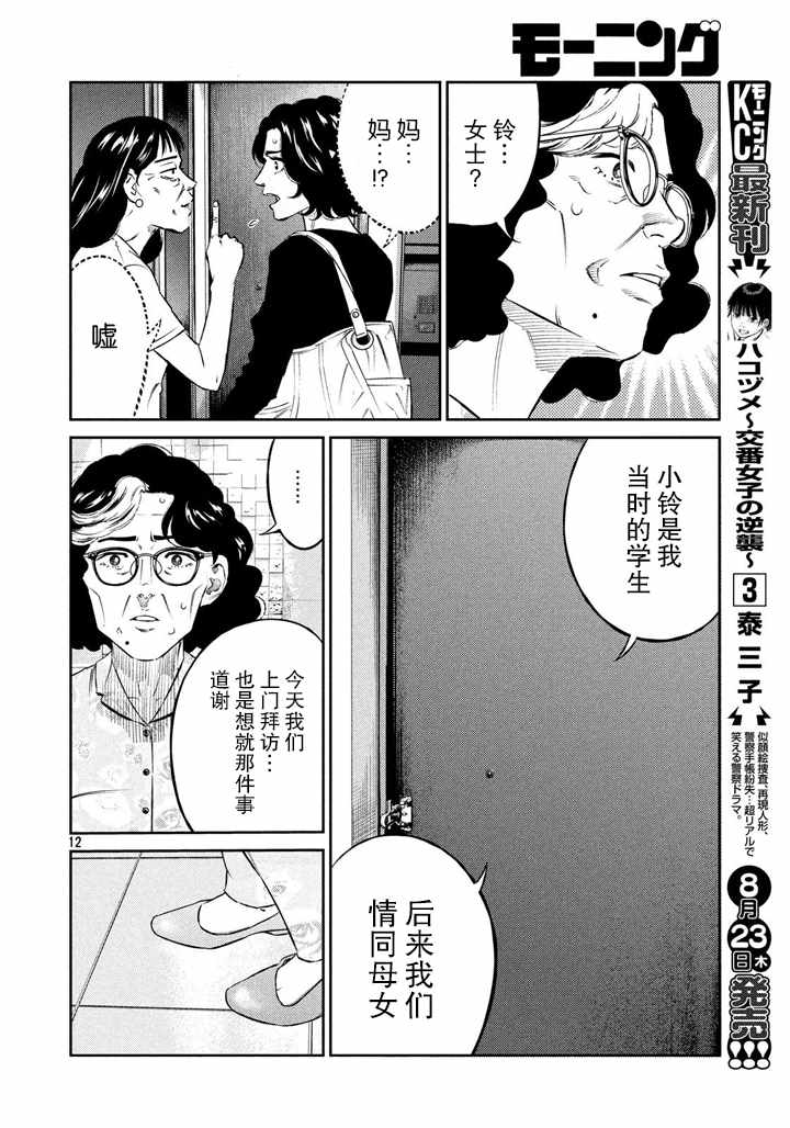 《忒修斯之船》漫画最新章节第53话免费下拉式在线观看章节第【12】张图片