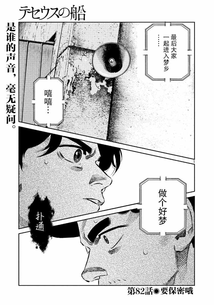 《忒修斯之船》漫画最新章节第82话免费下拉式在线观看章节第【1】张图片