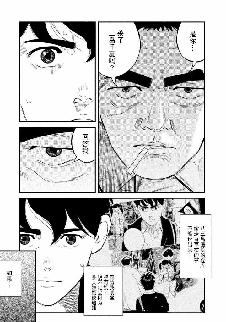 《忒修斯之船》漫画最新章节第10话免费下拉式在线观看章节第【9】张图片