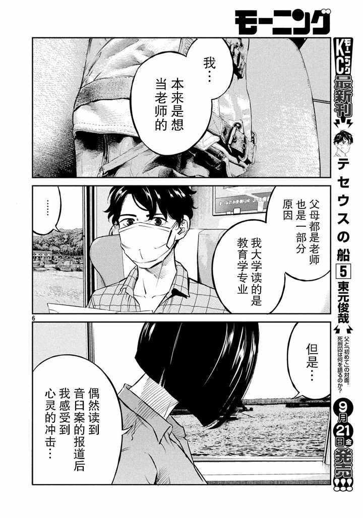 《忒修斯之船》漫画最新章节第56话免费下拉式在线观看章节第【6】张图片