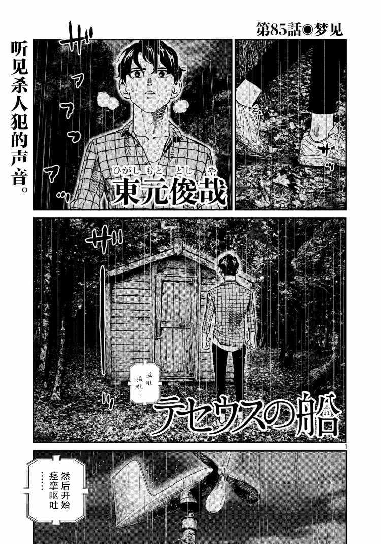 《忒修斯之船》漫画最新章节第85话免费下拉式在线观看章节第【1】张图片