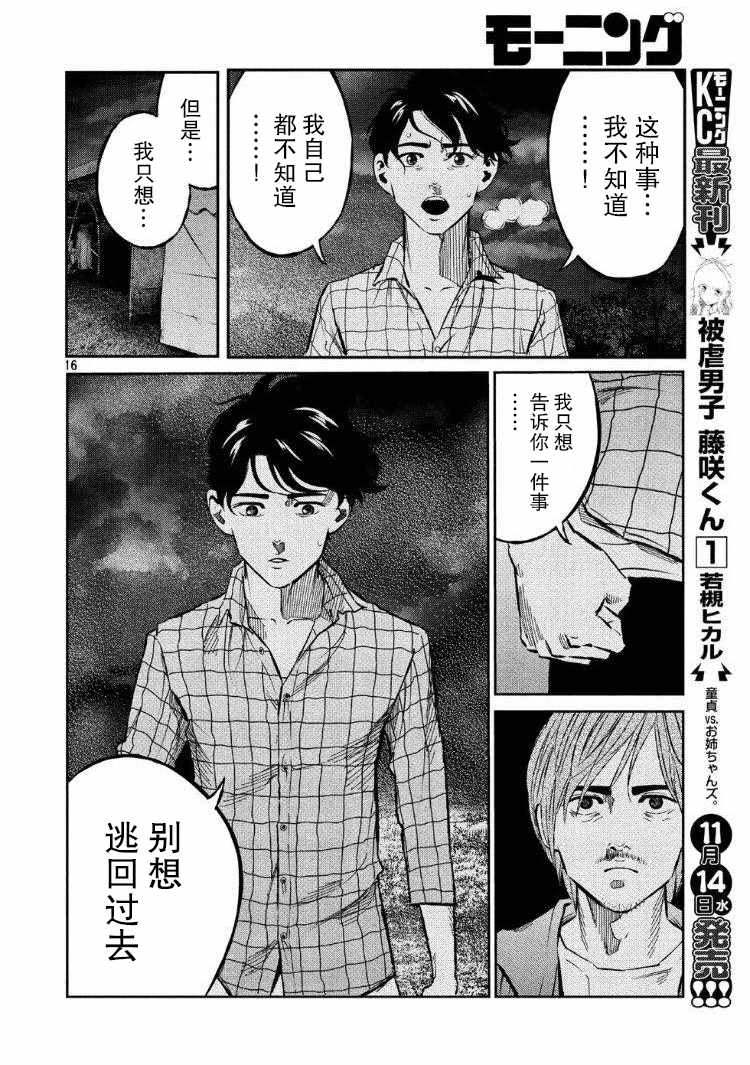 《忒修斯之船》漫画最新章节第63话免费下拉式在线观看章节第【14】张图片