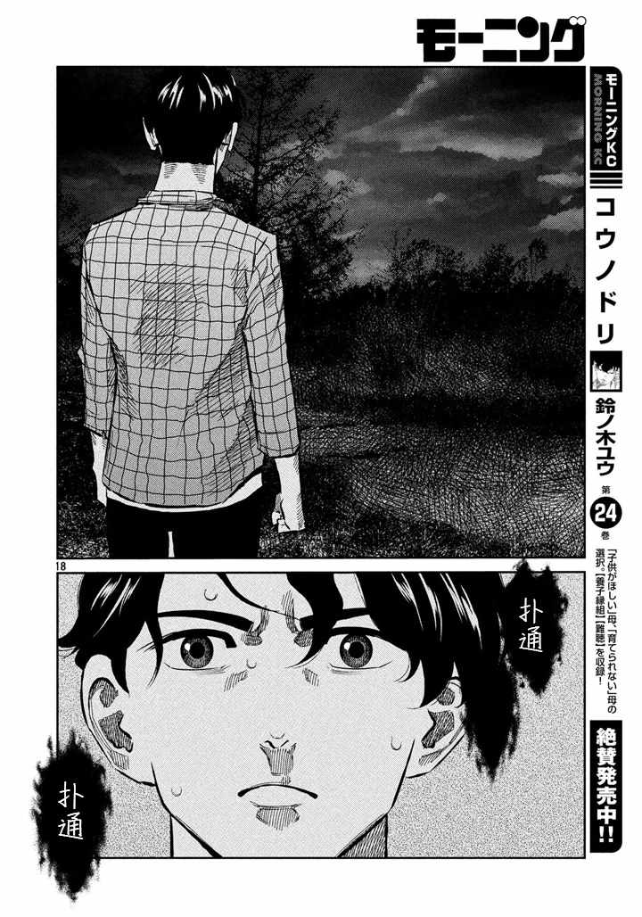 《忒修斯之船》漫画最新章节第62话免费下拉式在线观看章节第【18】张图片